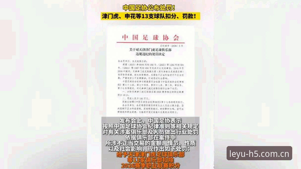 中国足协第三批禁足名单最新动态：17人终身禁赛，48人受罚，足球反腐进入深水区